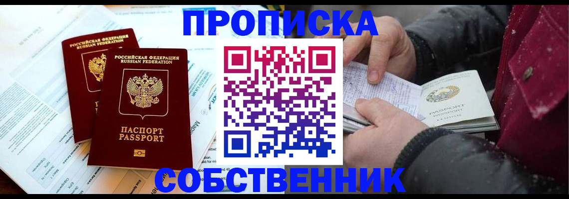 прописка для военкомата в Тимашёвске