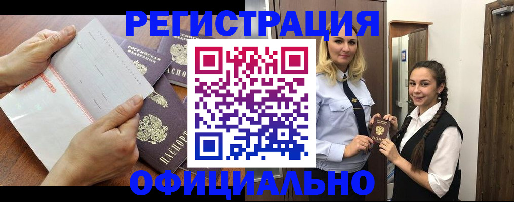 прописка 2025 в Тимашёвске