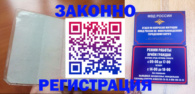 прописка гарантия в Тимашёвске