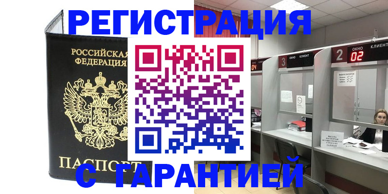временная регистрация в Тимашёвске
