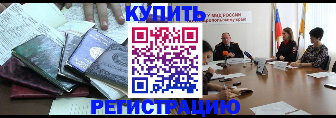 прописка иностранных граждан в Тимашёвске