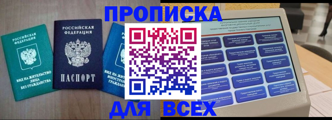 временная регистрация недорого в Тимашёвске